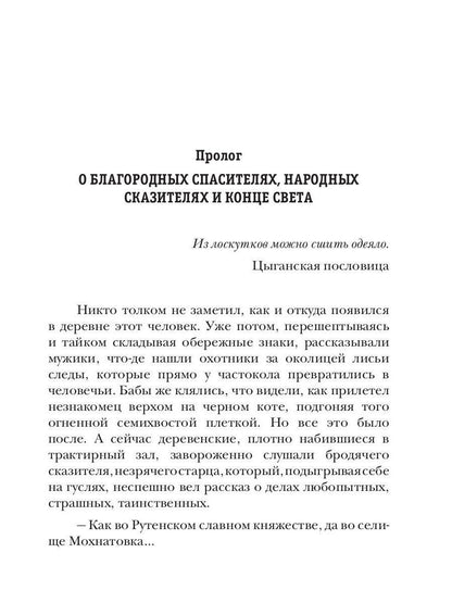 Владычица ветра. Книга 2. Невеста Кащея