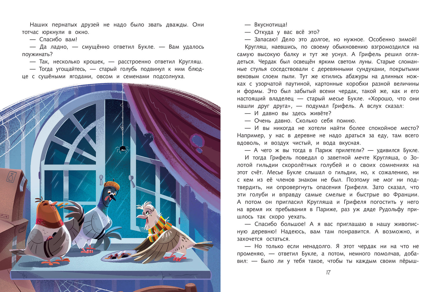 Два голубя в Париже