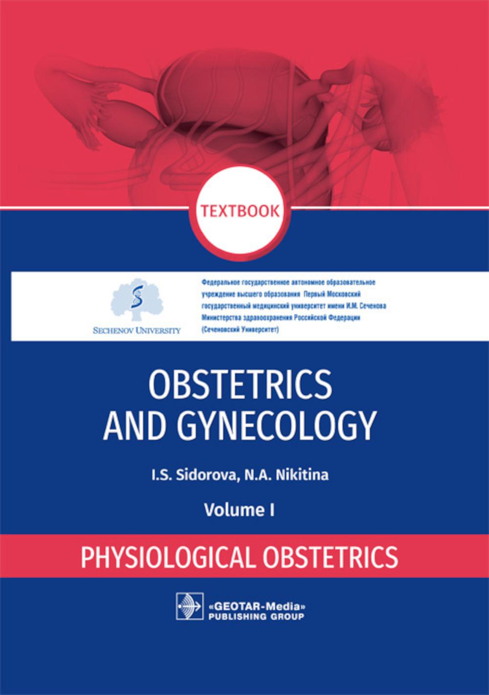 Obstetrics and gynecology : textbook : in 4 vol. Vol. 1. Physiological obstetrics / I. S. Sidorova, N. A. Nikitina. — Moscow : GEOTAR-Media, 2021. — 336 p. : il.