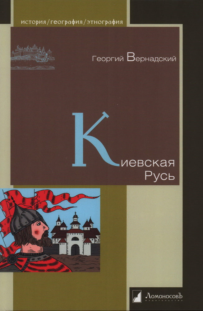 Киевская Русь