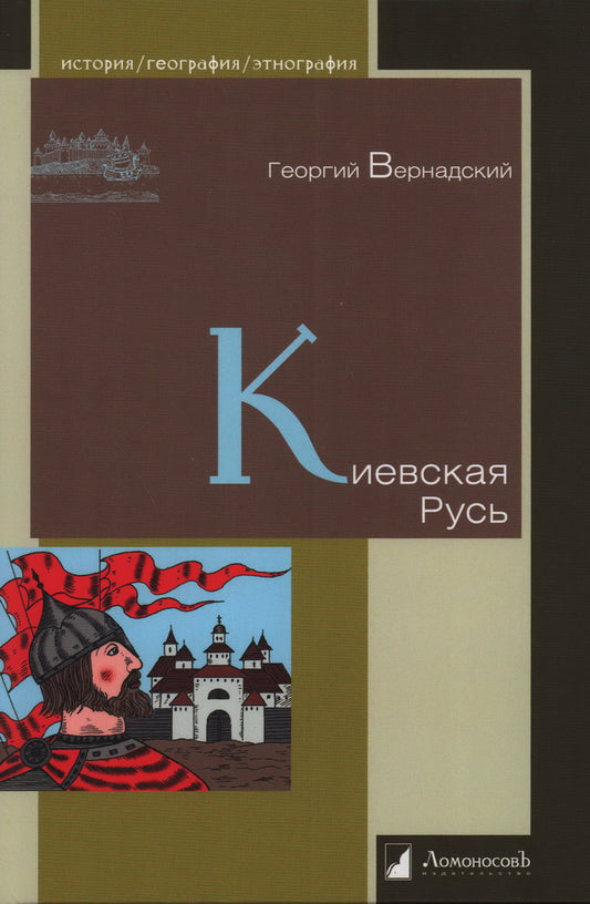 Киевская Русь