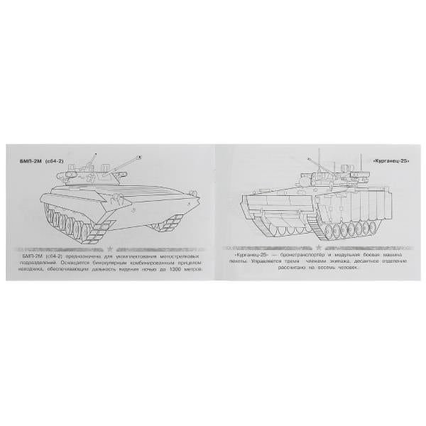 БМП. Раскраска. 210х140 mm. Скрепка. 8 pièces. Умка в кор.100шт