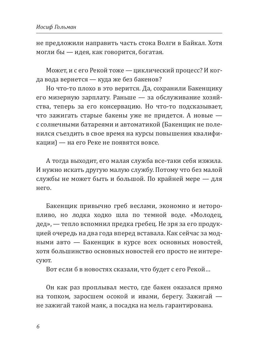 Хранитель Реки