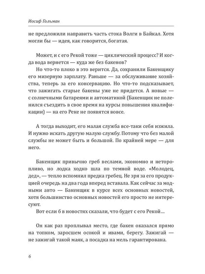 Хранитель Реки