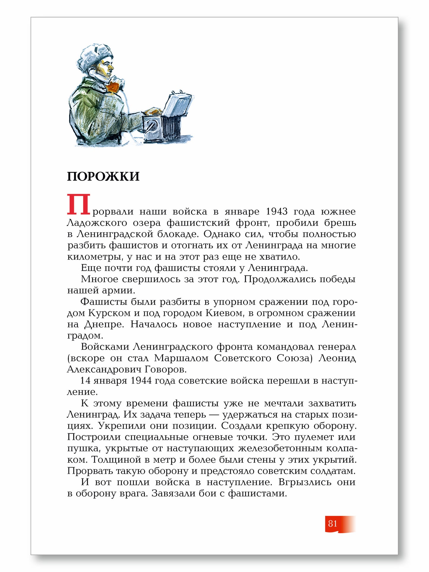 Подвиг Ленинграда. 1941-1944 : рассказы для детей