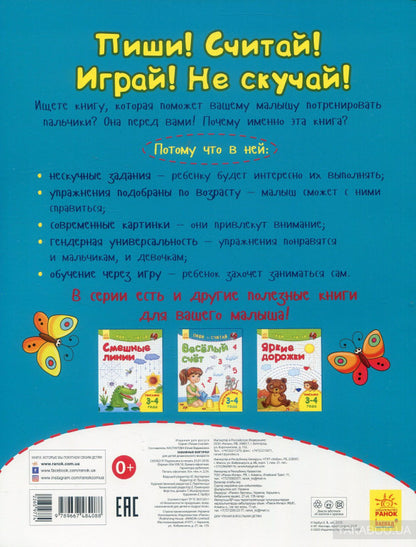 Пиши-лічи: Забавные фигурки. Математика. 3-4 года (р)