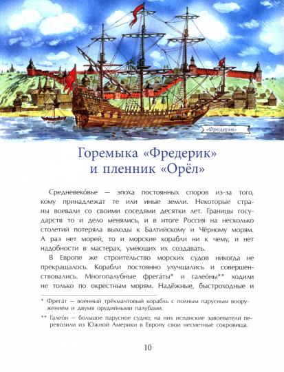 Паруса России.