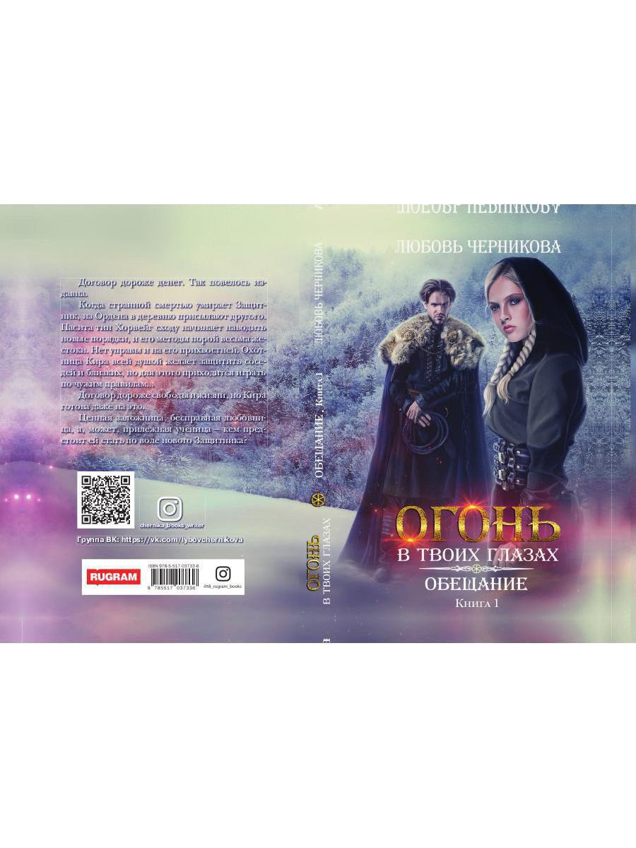 Обещание. Кн. 1