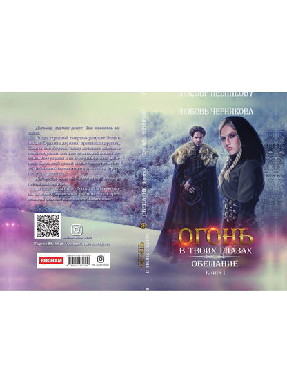 Обещание. Кн. 1