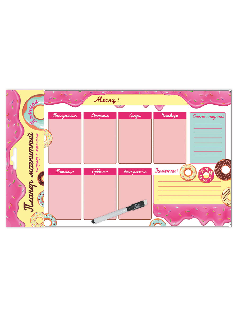 МАГНИТНЫЙ ПЛАНЕР с маркером. ПОНЧИКИ