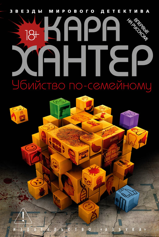 Убийство по-семейному