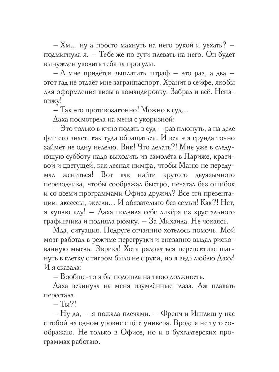 Бессердечно влюбленный