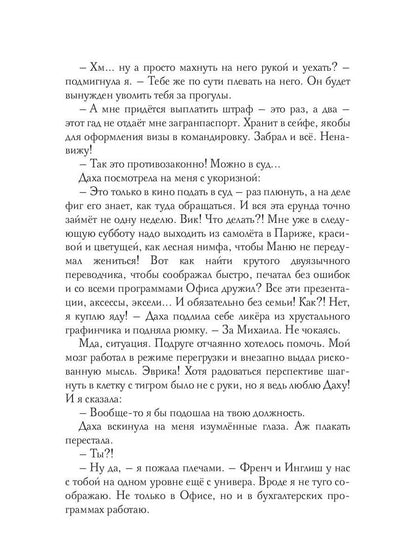 Бессердечно влюбленный