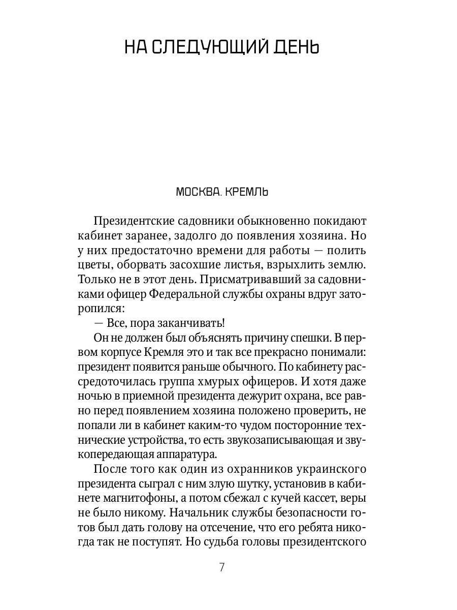 Ночь в Дамаске: роман