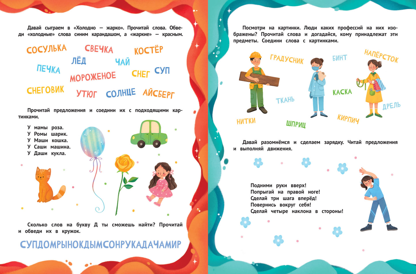 Слова и предложения