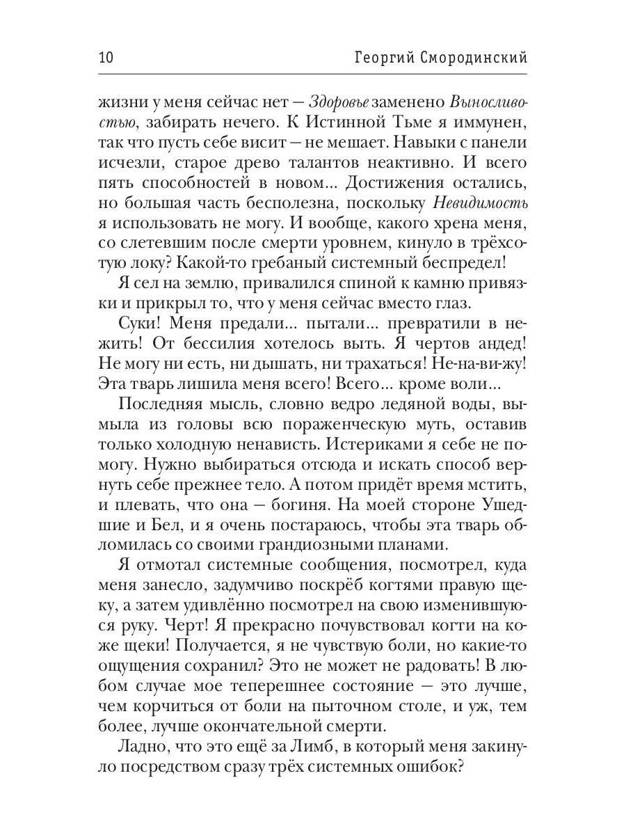 Темный Завет Ушедших. Книга 2. Дважды проклятый