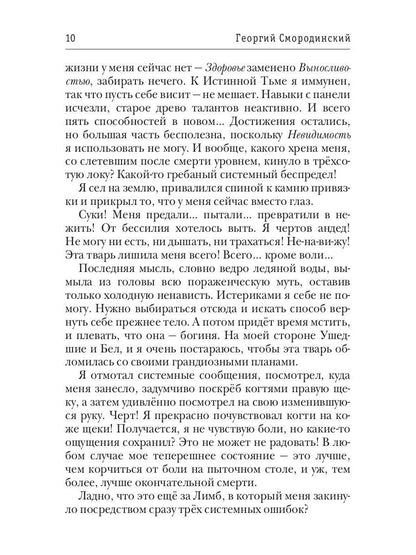 Темный Завет Ушедших. Книга 2. Дважды проклятый