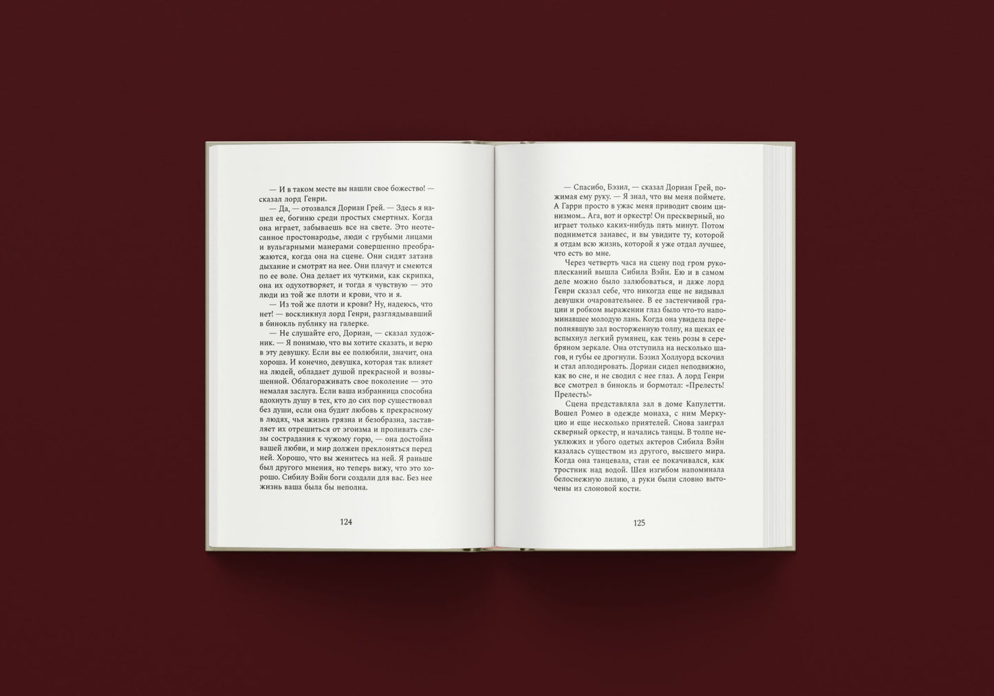 Портрет Дориана Грея (Уайльд О.)