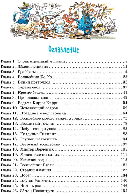 Приключения волшебного кресла