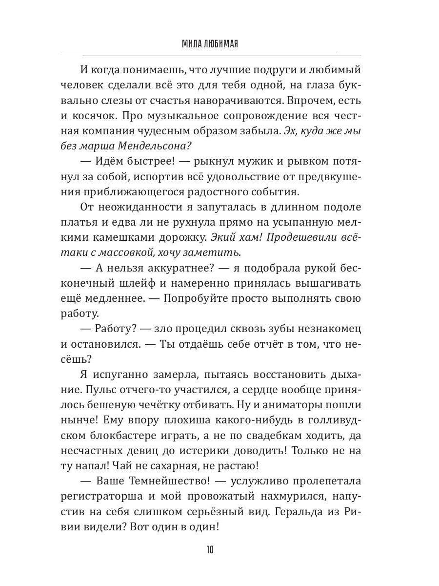 Темный мир слезам не верит, или Замуж за Владыку