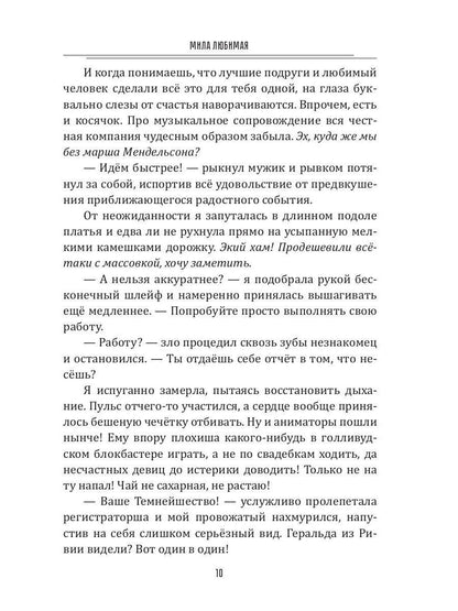 Темный мир слезам не верит, или Замуж за Владыку