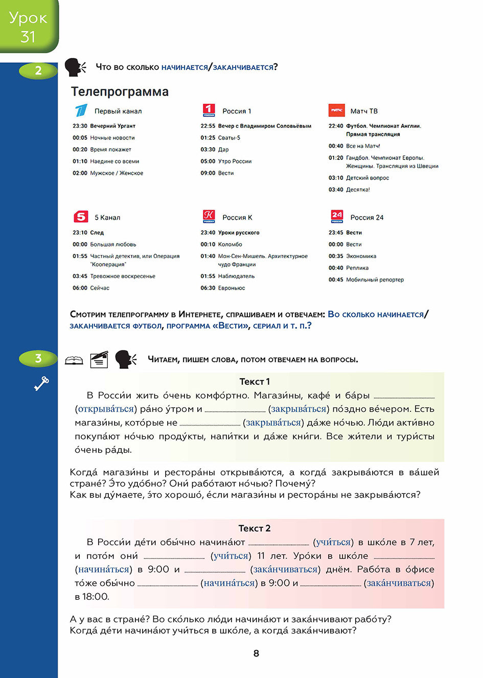 Поехали! Часть 1.2. Учебник (QR). 7-е изд.