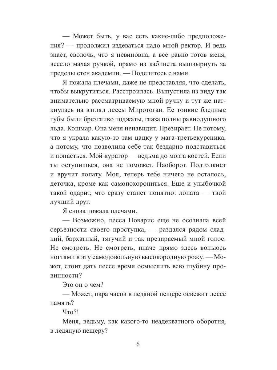 Рип.ЛюбФэнтези.Ведьма магу не товарищ