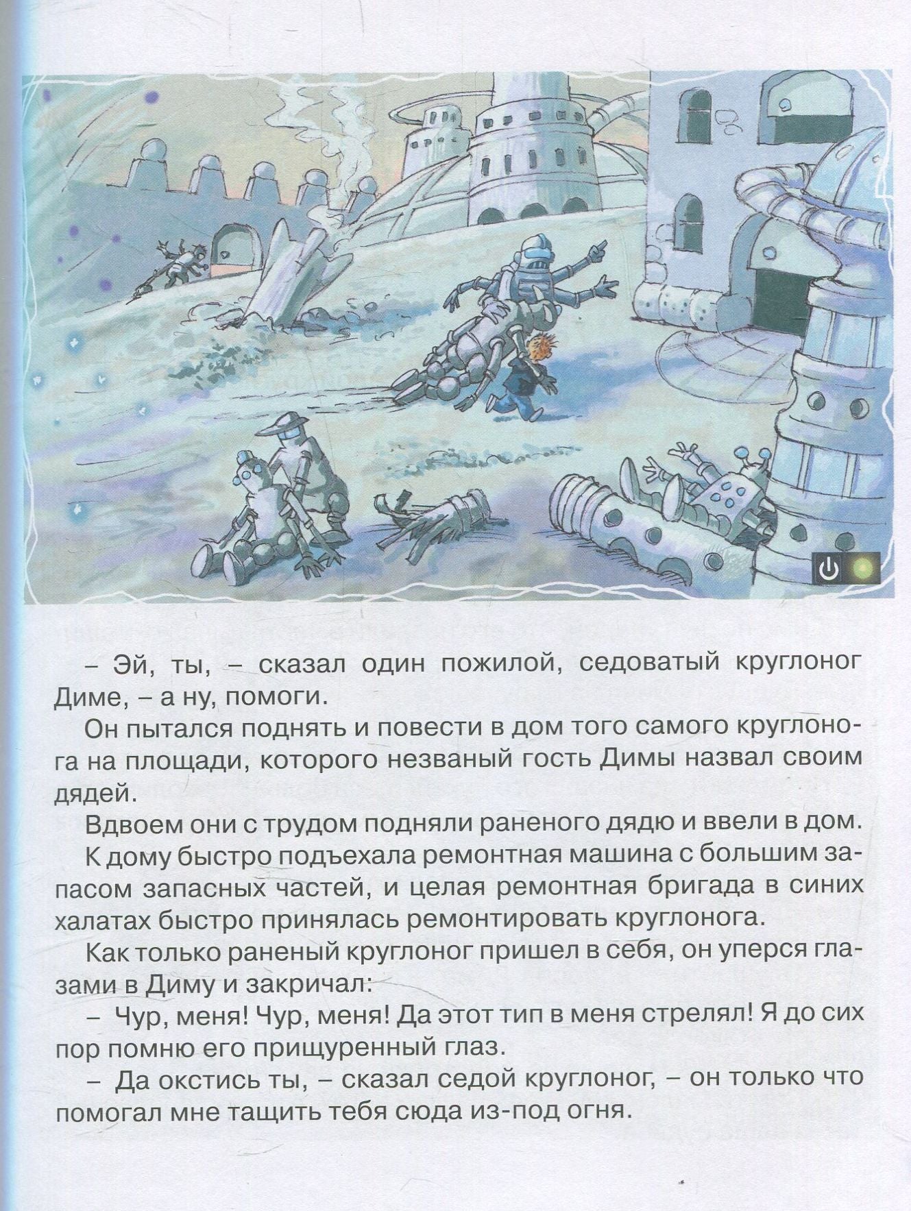 Успенский Э. Чудище среди чудовищ