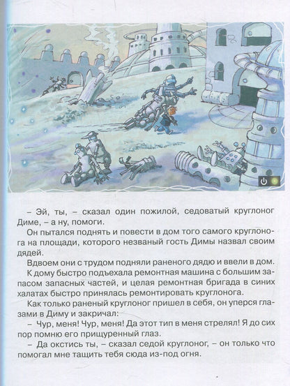 Успенский Э. Чудище среди чудовищ