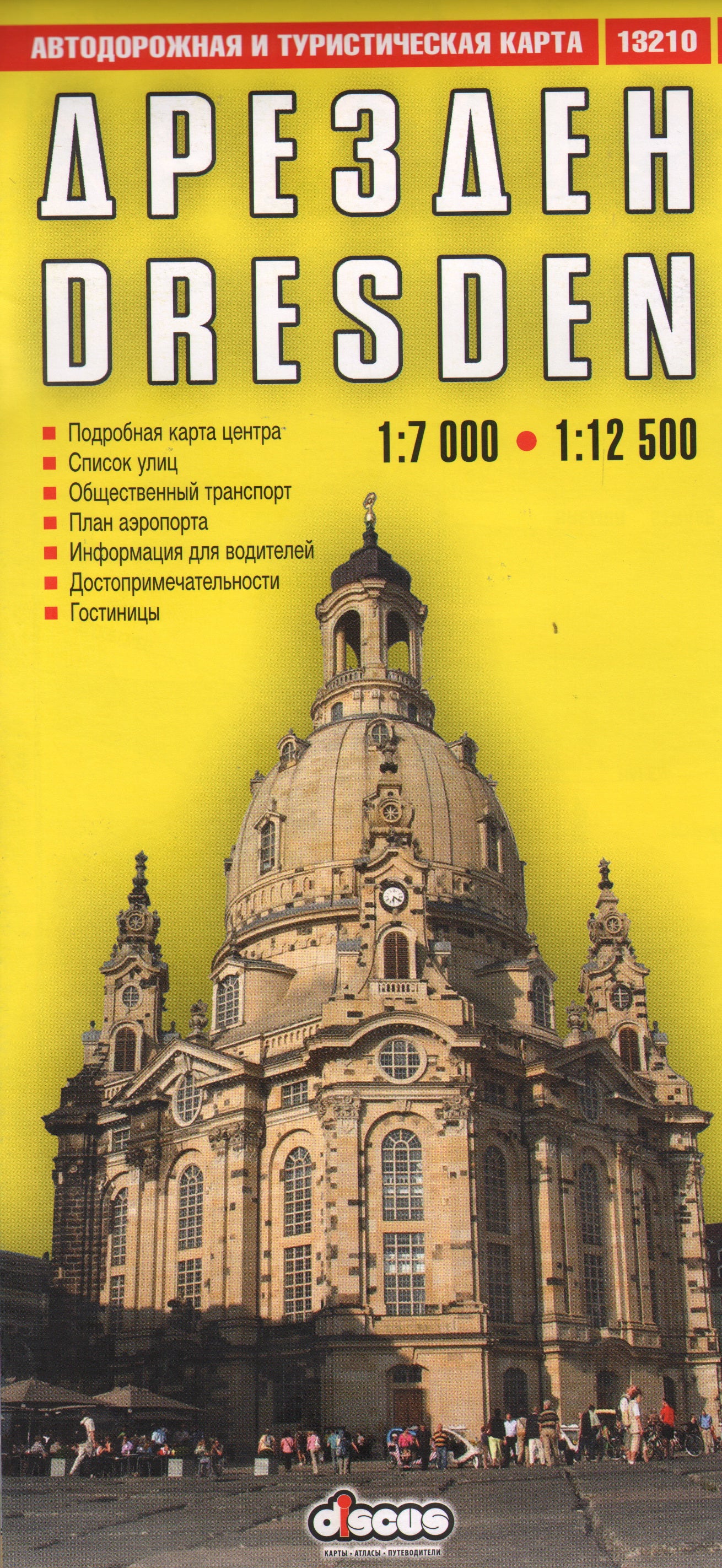 Карта автодор. и туристич. Дрезден