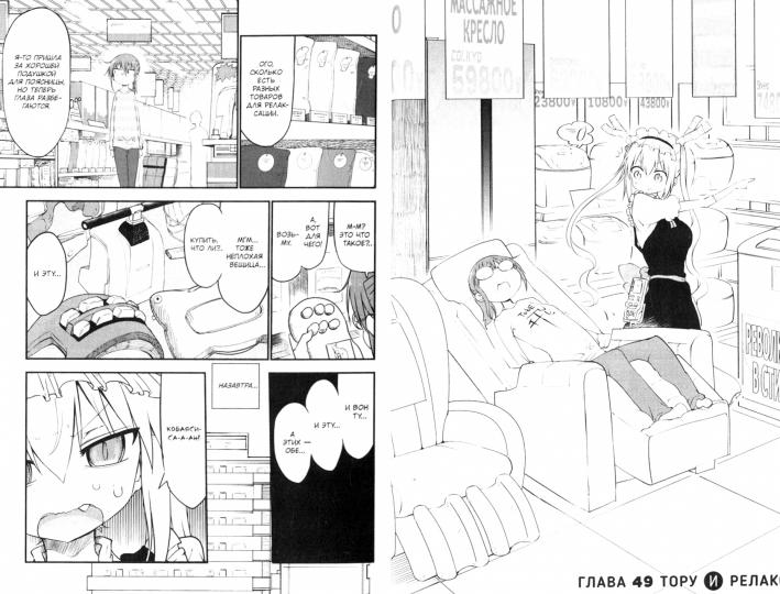 Дракорничная госпожи Кобаяси. Т. 6: манга