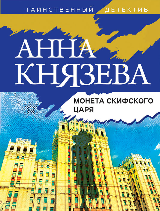 Монета скифского царя