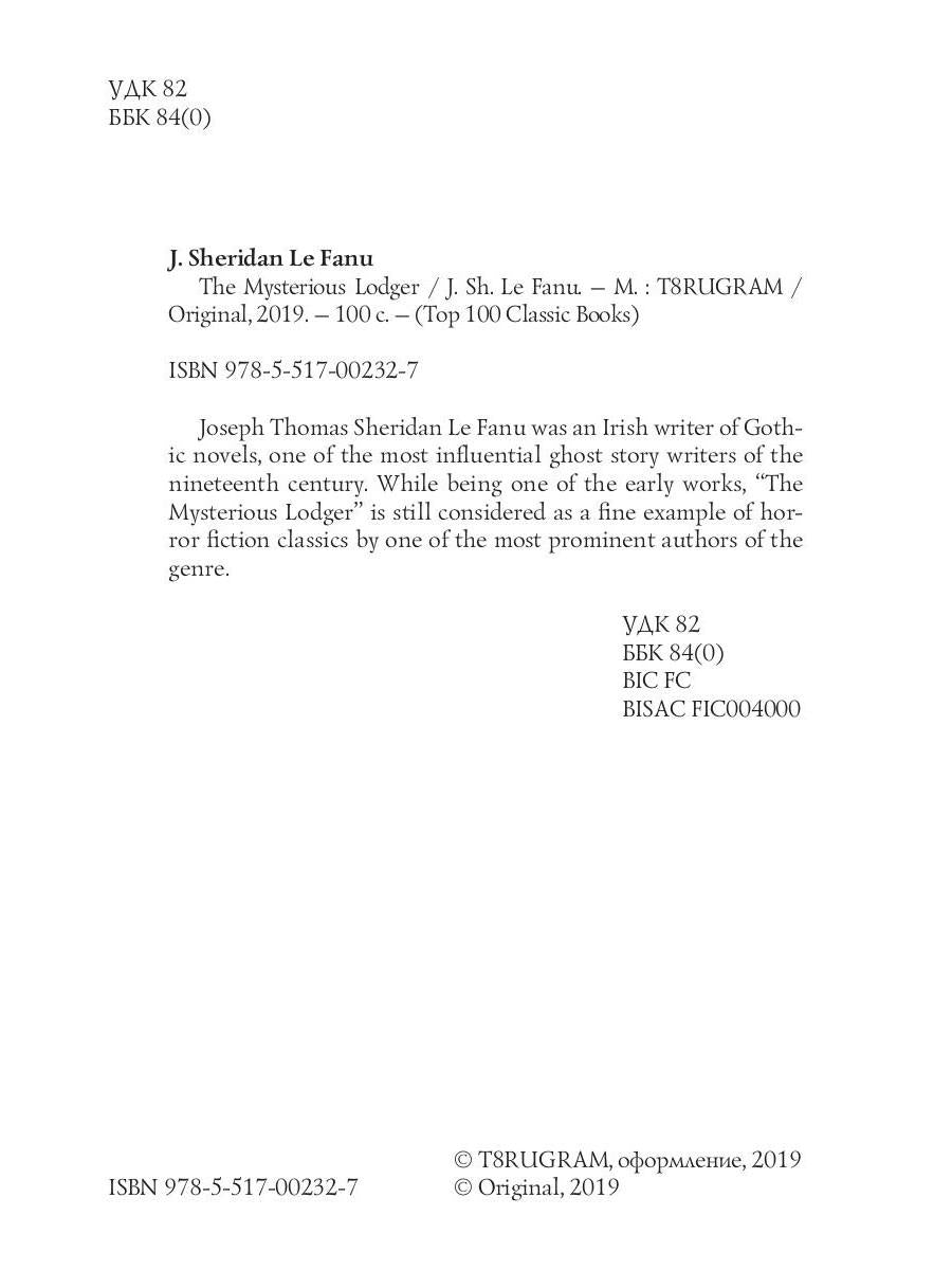 The Mysterious Lodger = Загадочный житель: на англ.яз