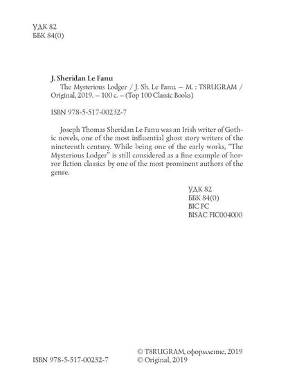 The Mysterious Lodger = Загадочный житель: на англ.яз