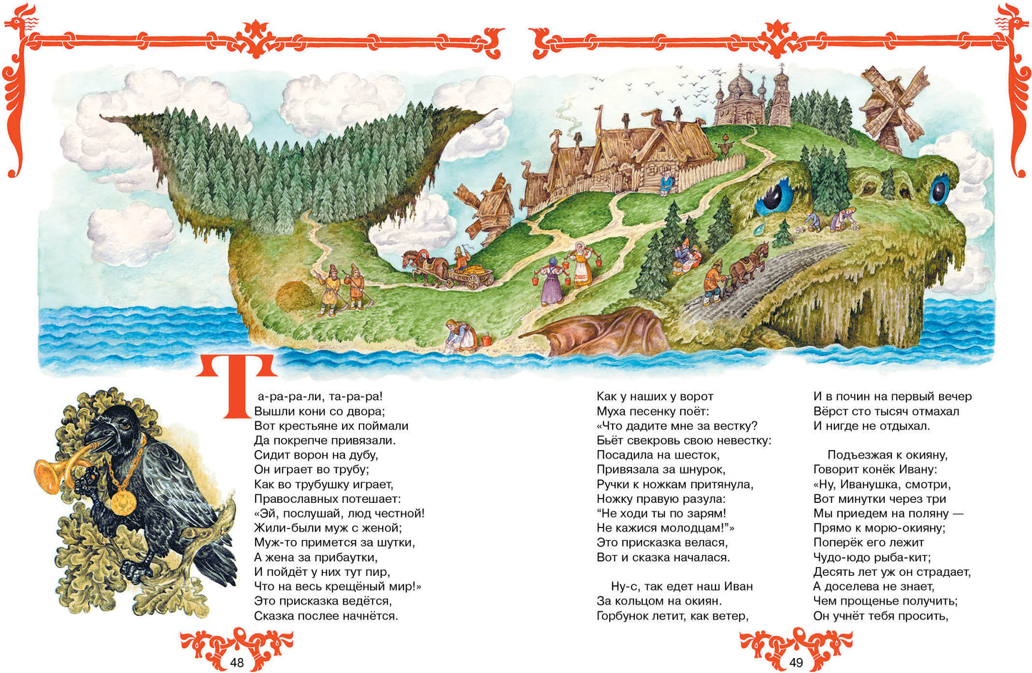 Книга Стрекоза Детская художественная литература. Ершов П.П. Конек-Горбунок
