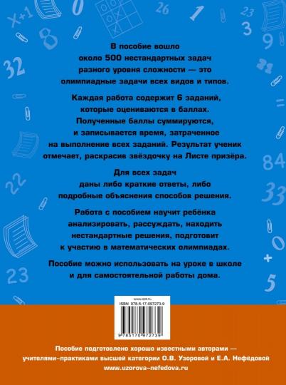 Задачи по математике для уроков и олимпиад. 3 класс