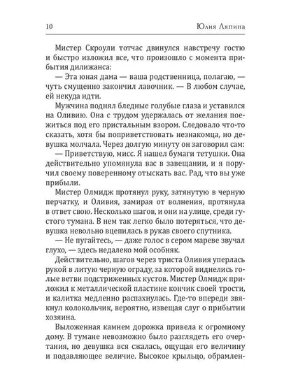 Миссис Смерть