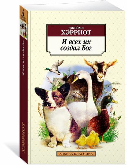 И всех их создал Бог