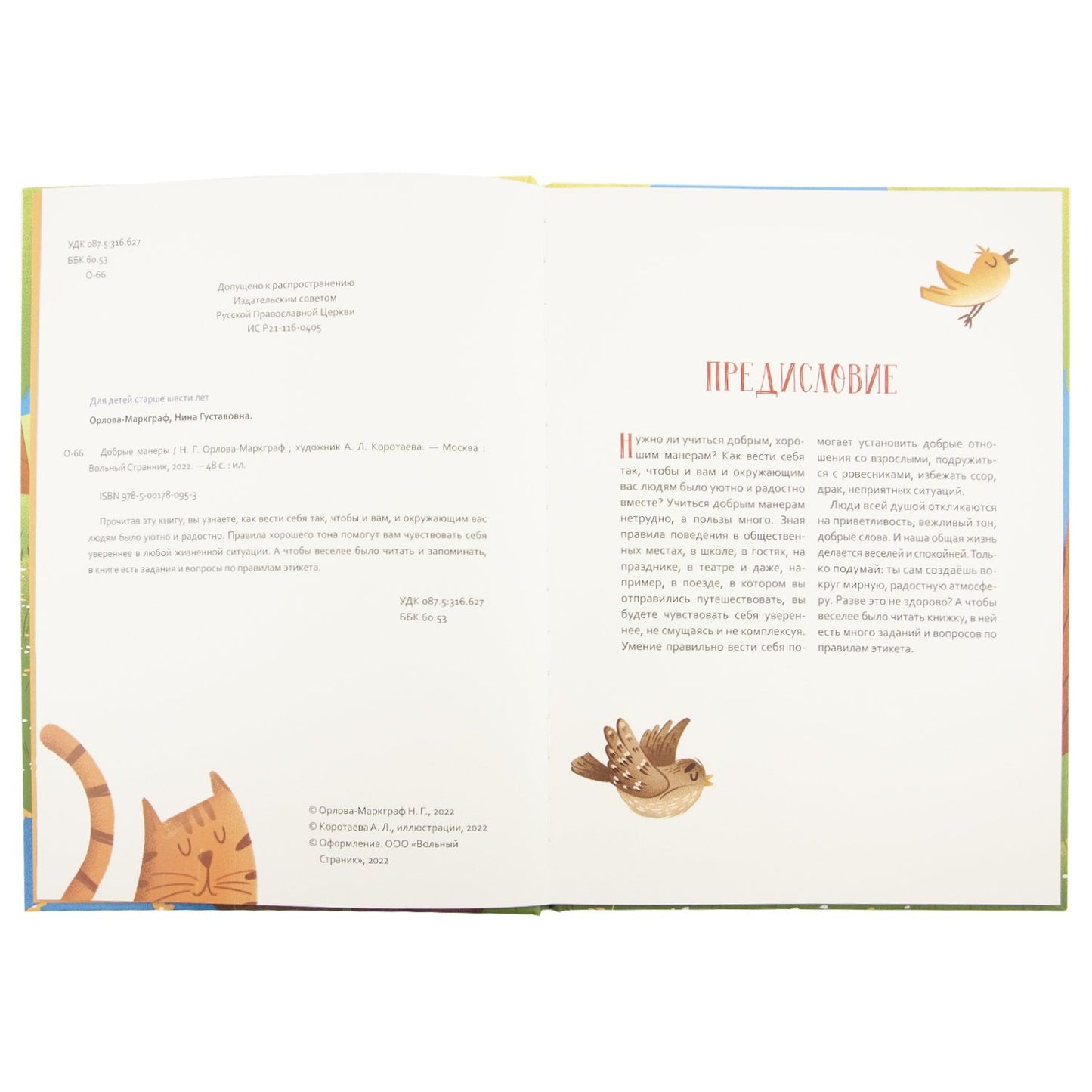 Добрые манеры