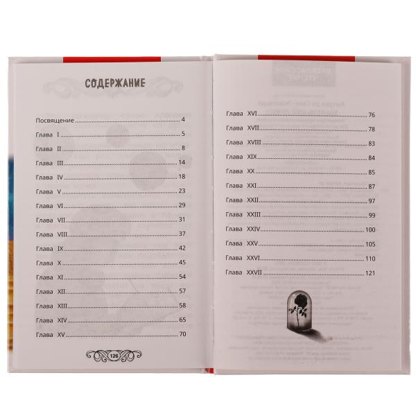 Маленький принц. Антуан де Сент-Экзюпери. Внеклассное чтение. 125х195мм. 7БЦ. 128стр. Умка в кор24шт