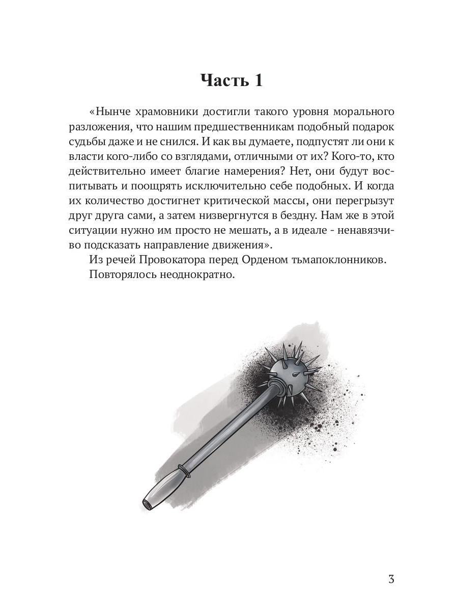 Реггилиум. Кн. 1. Т. 2