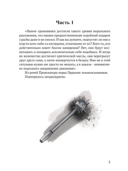 Реггилиум. Кн. 1. Т. 2