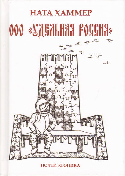 ООО "Удельная Россия"