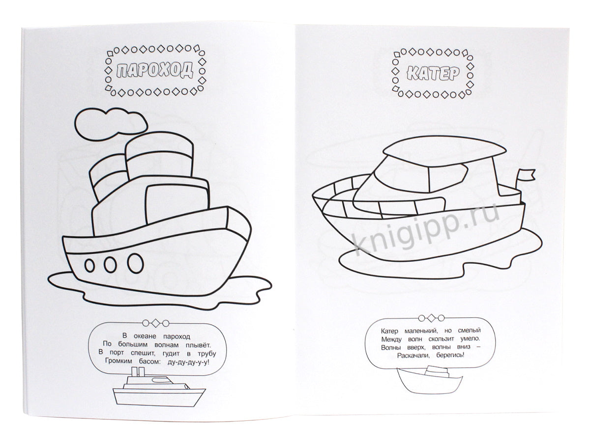 РАСКРАСКА ДЛЯ МАЛЬЧИКОВ. ТРАНСПОРТ