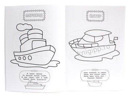 РАСКРАСКА ДЛЯ МАЛЬЧИКОВ. ТРАНСПОРТ