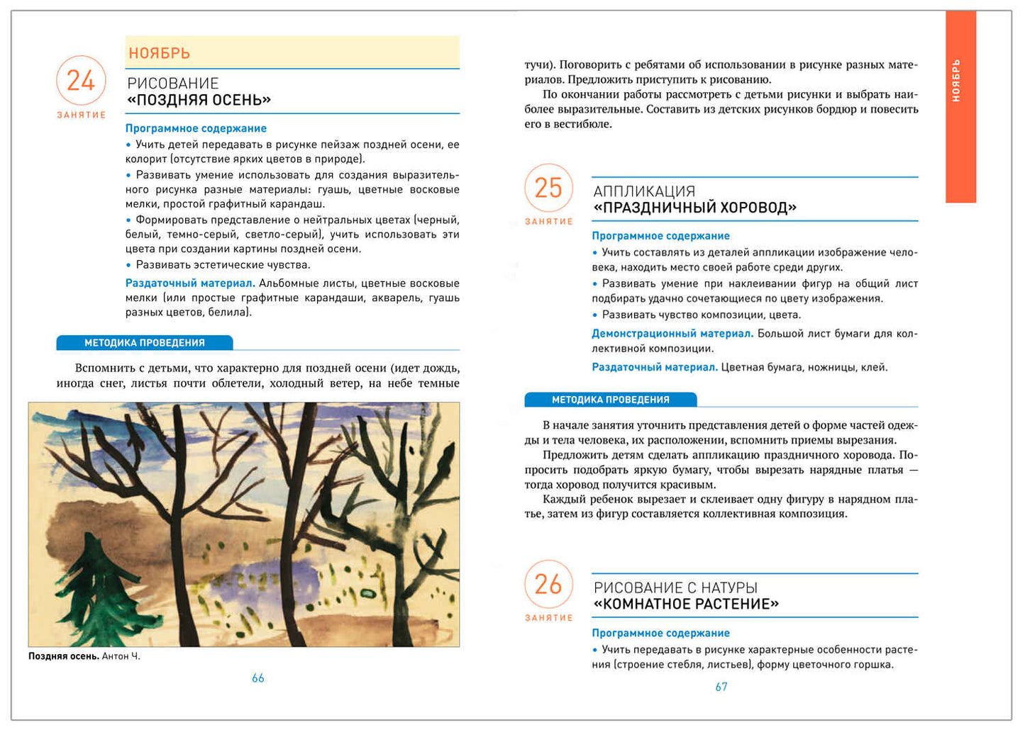 Изобразительная деятельность в детском саду. 6-7 лет. Конспекты занятий. ФГОС. ФОП