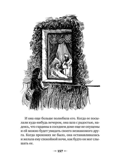 Маленькая принцесса: роман