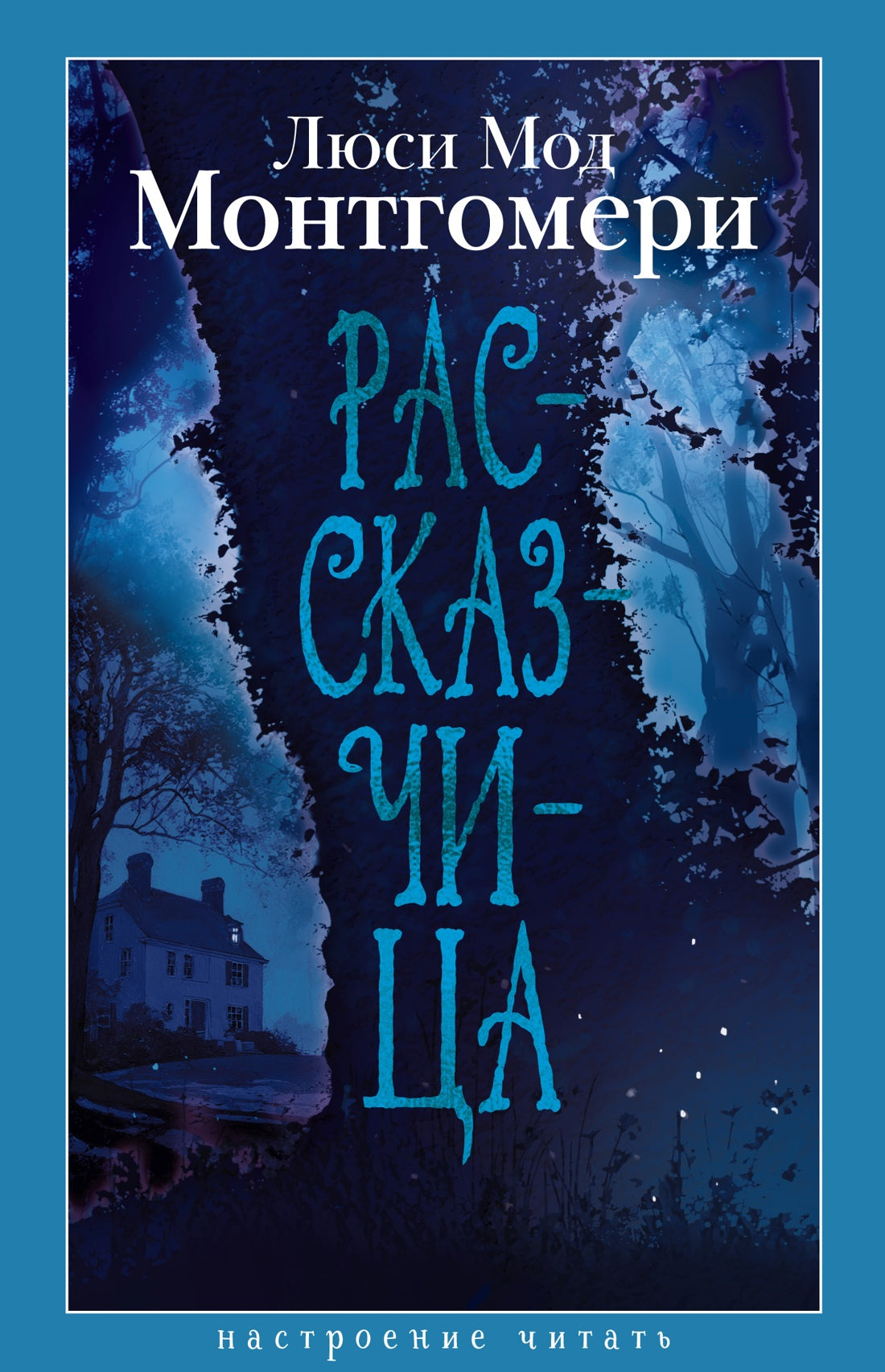 Рассказчица