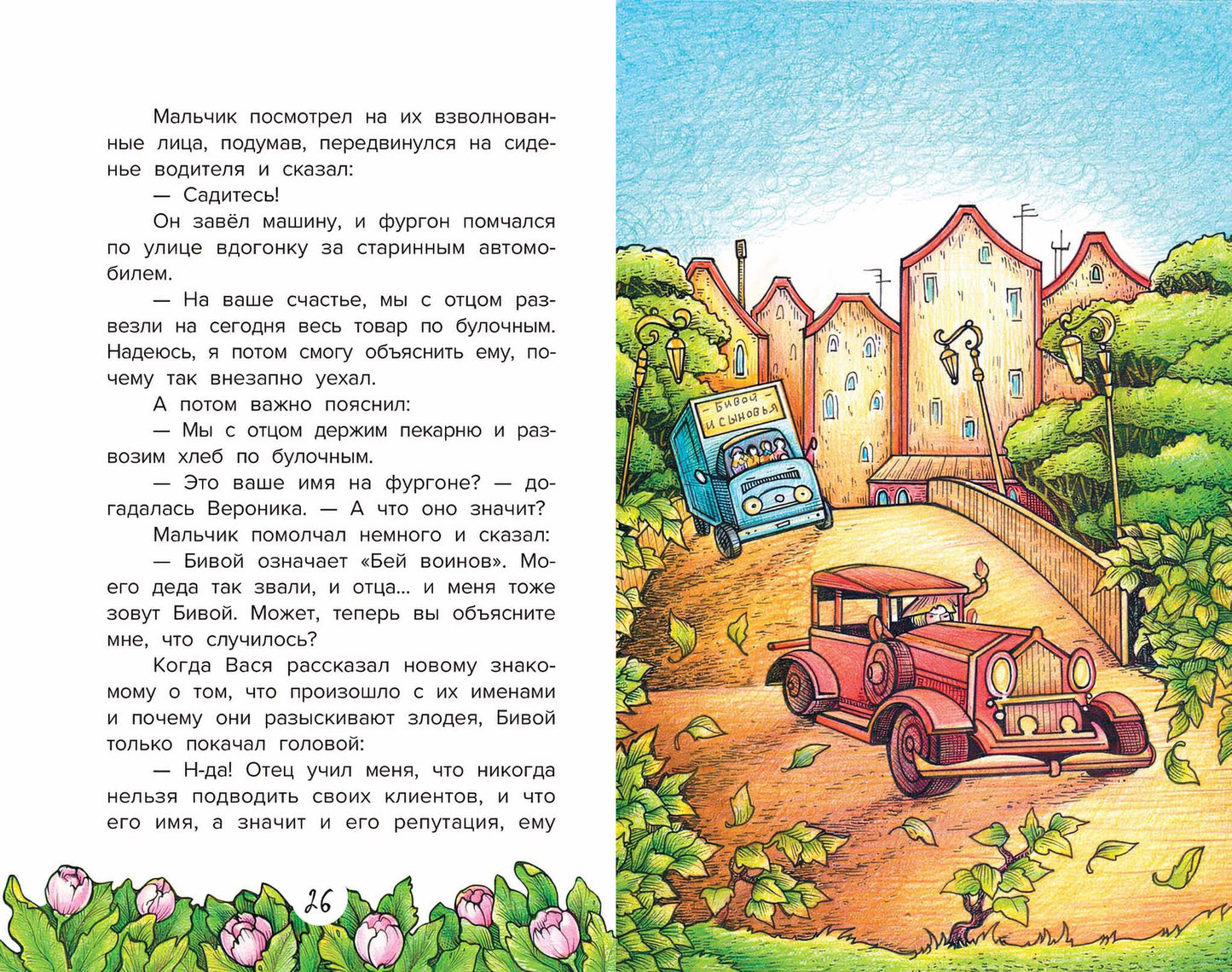 Похититель имен