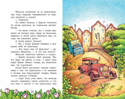 Похититель имен